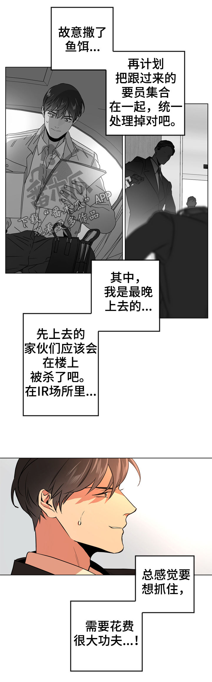 目标值漫画,第76章：好想念2图