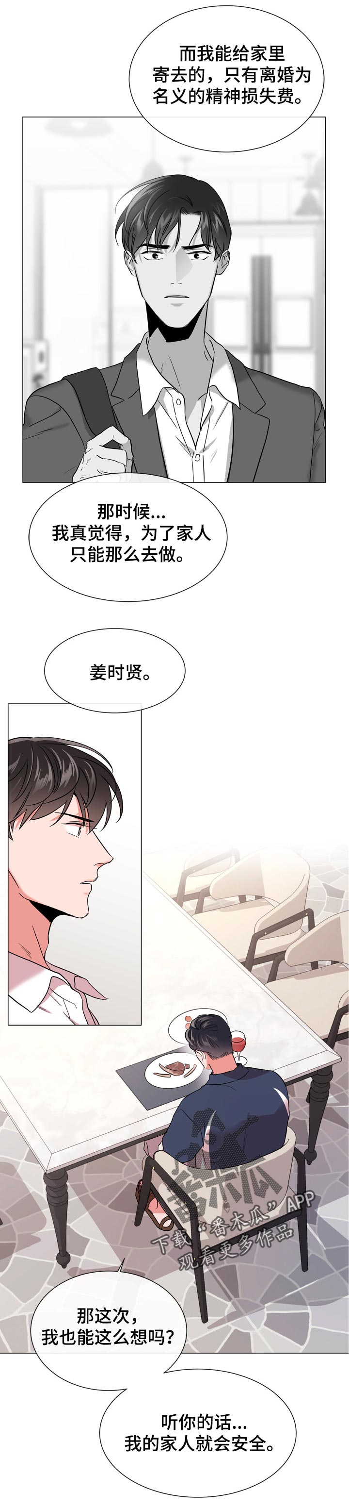 目标人物第一集漫画,第117章：还未完工5图