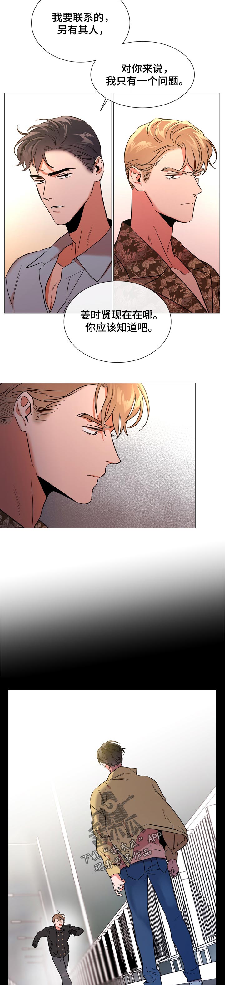 目标人员漫画,第115章：个人岛5图