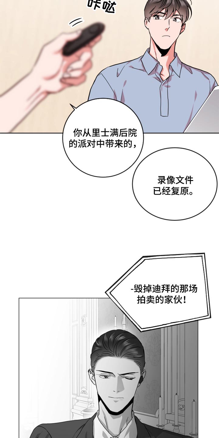 目标人物好看吗漫画,第169章：协商5图