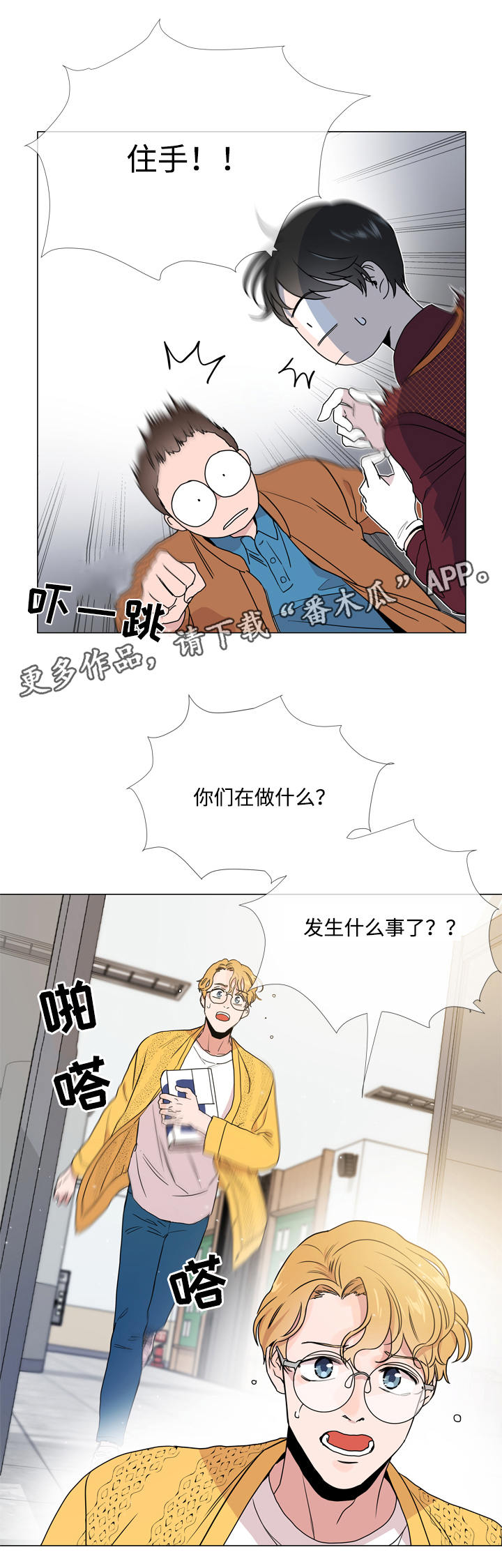 目标人物第一集漫画,第18章：潜入3图