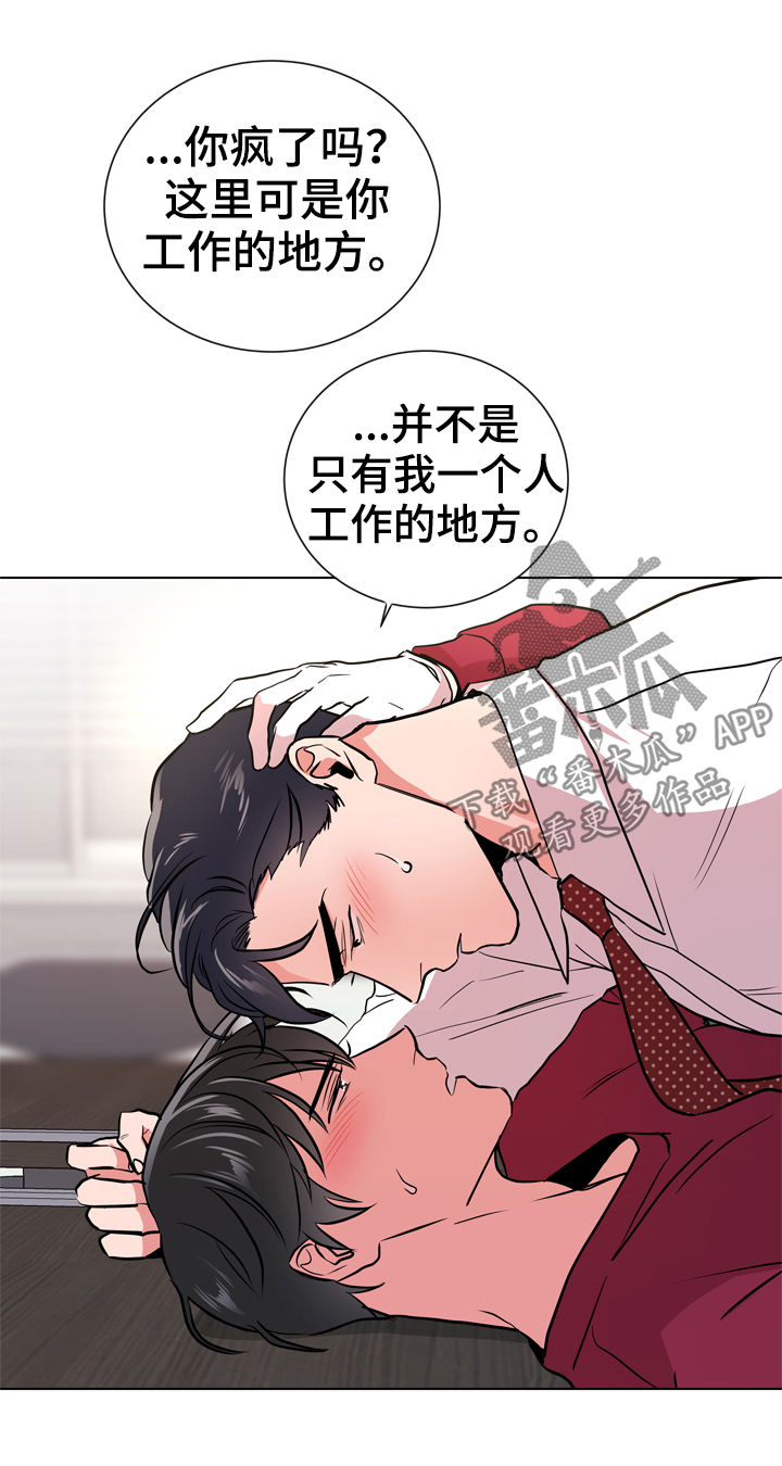 目标人员漫画,第86章：比我重要吗3图