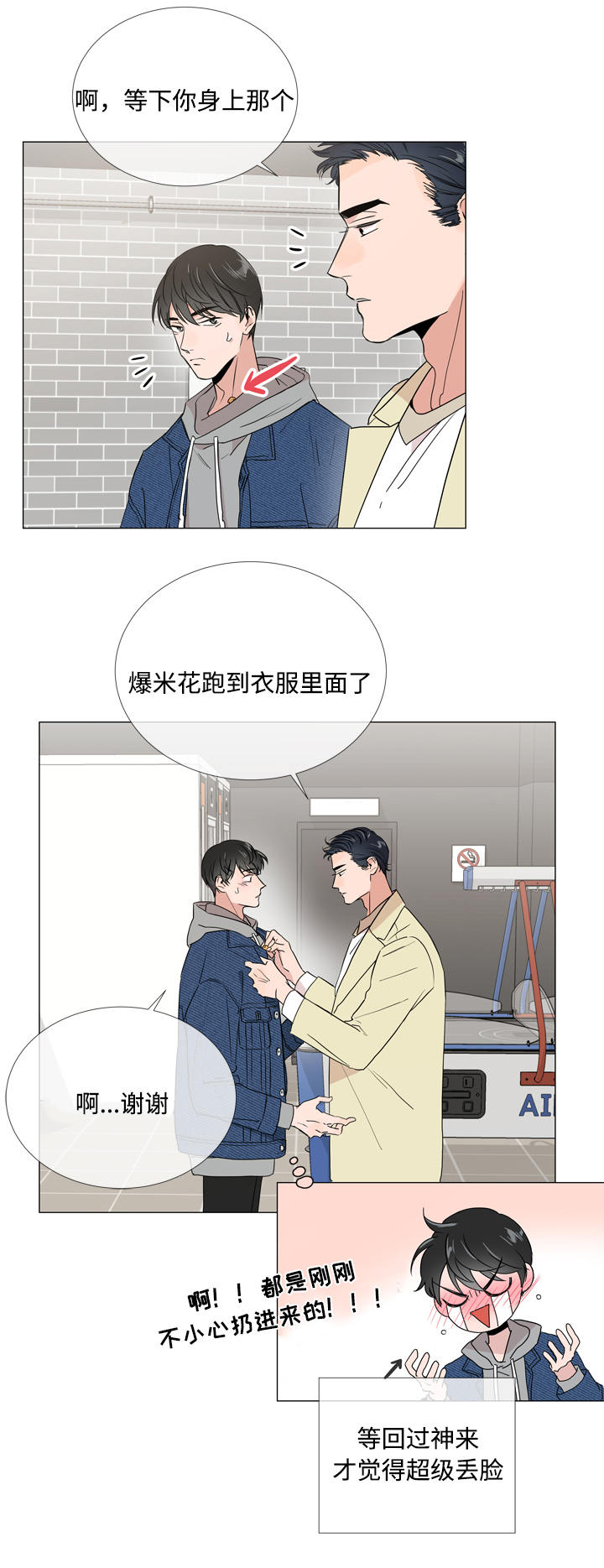 目标人物第一集漫画,第9章：爆米花1图