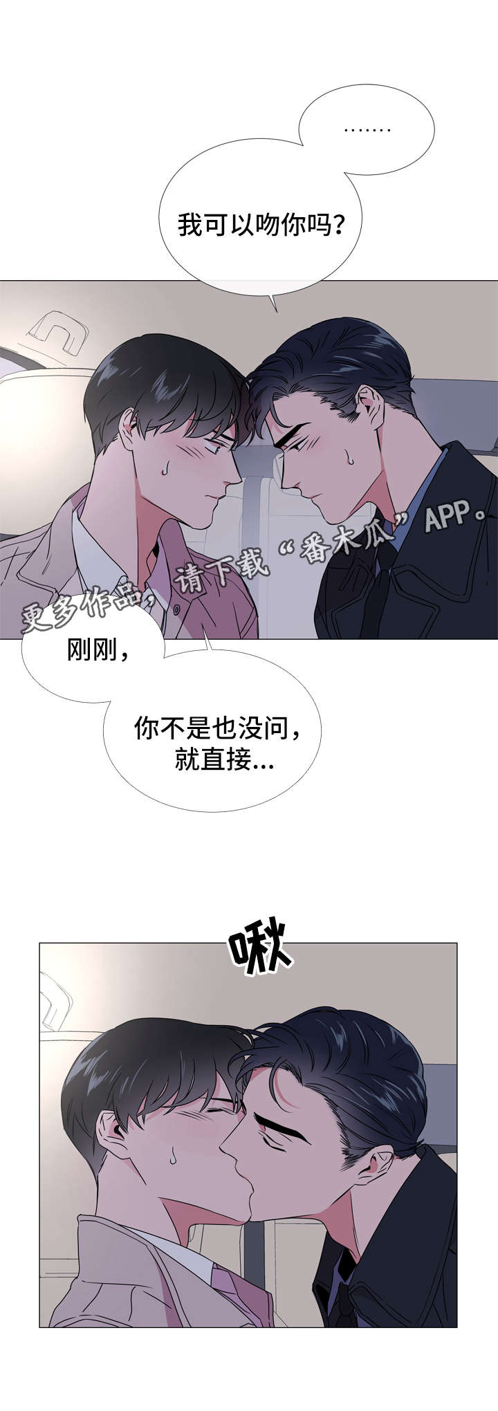 目标人物好看吗漫画,第44章：我想待在你身边3图