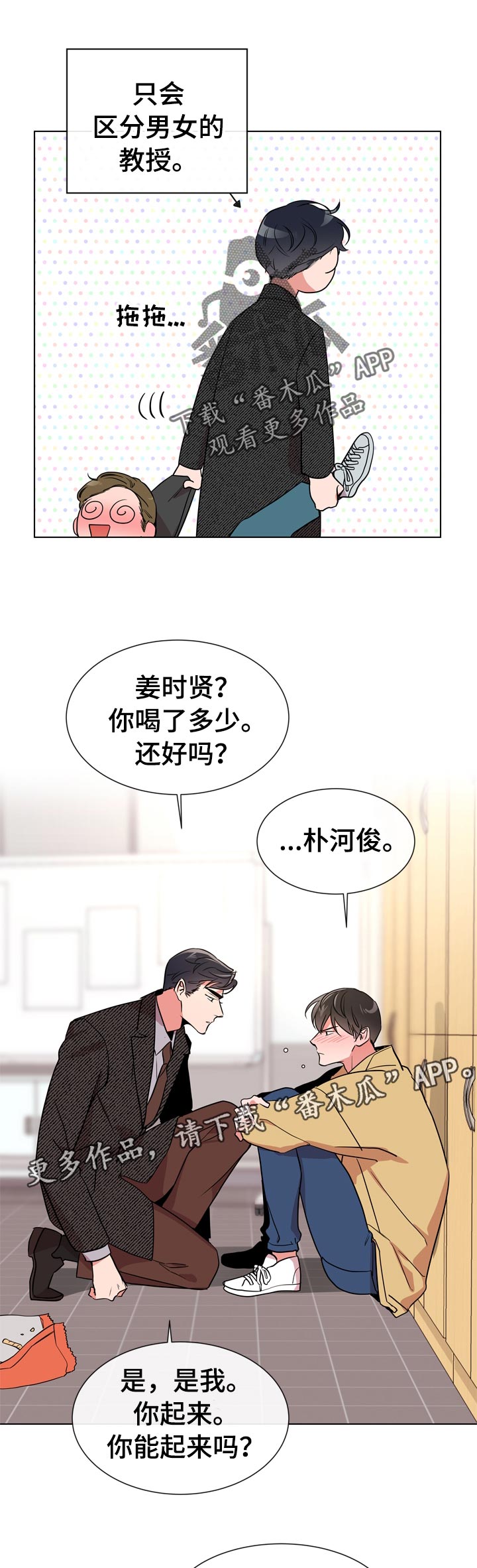 目标人员漫画,第104章：保护誓言2图
