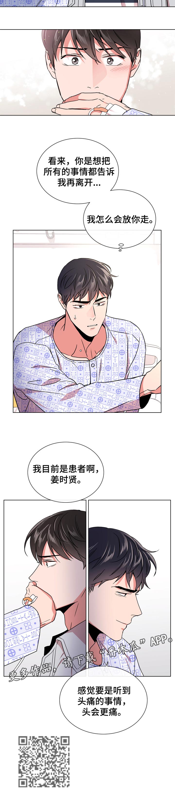 目标值漫画,第95章：不会放你走5图