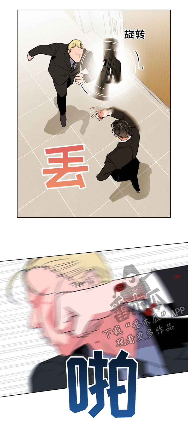 目标人员漫画,第75章：狙击手2图