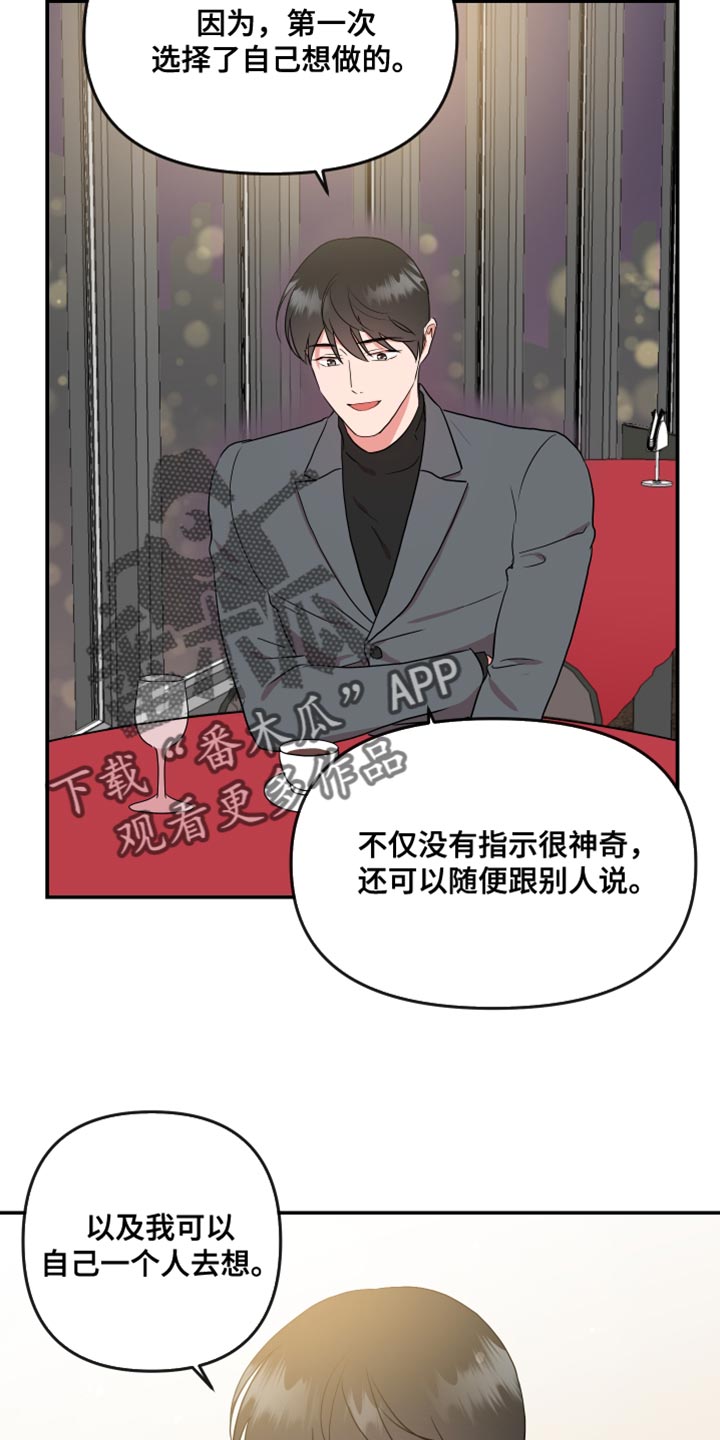 目标人员漫画,第182章：【番外】想做的事情3图