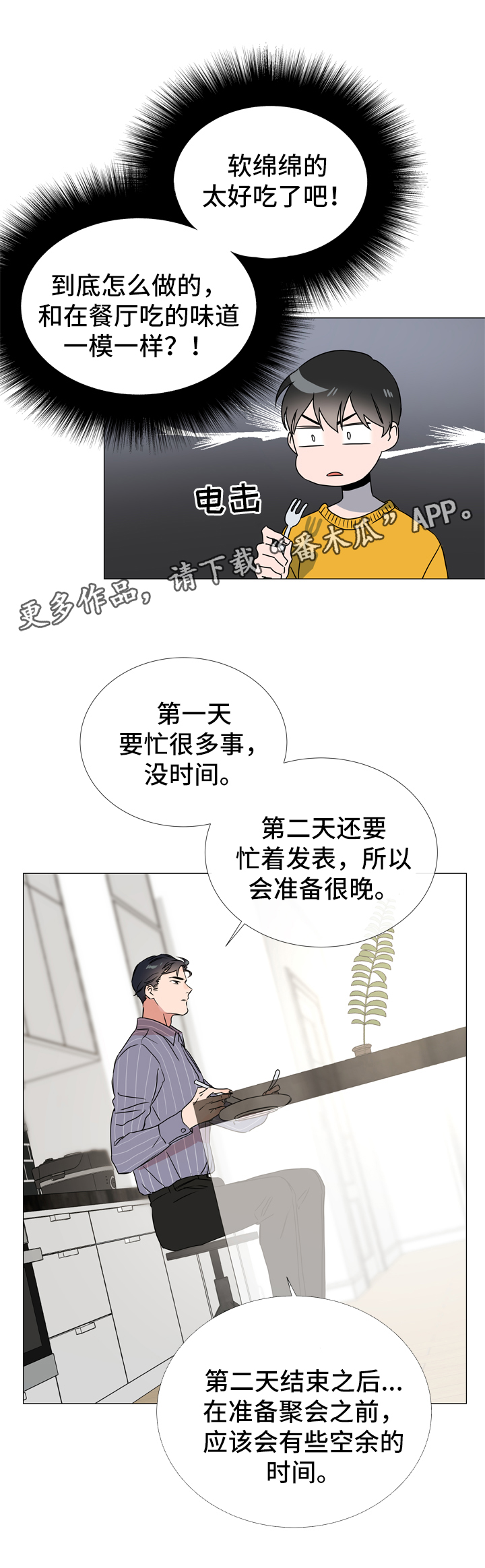 目标人员漫画,第39章：入场4图