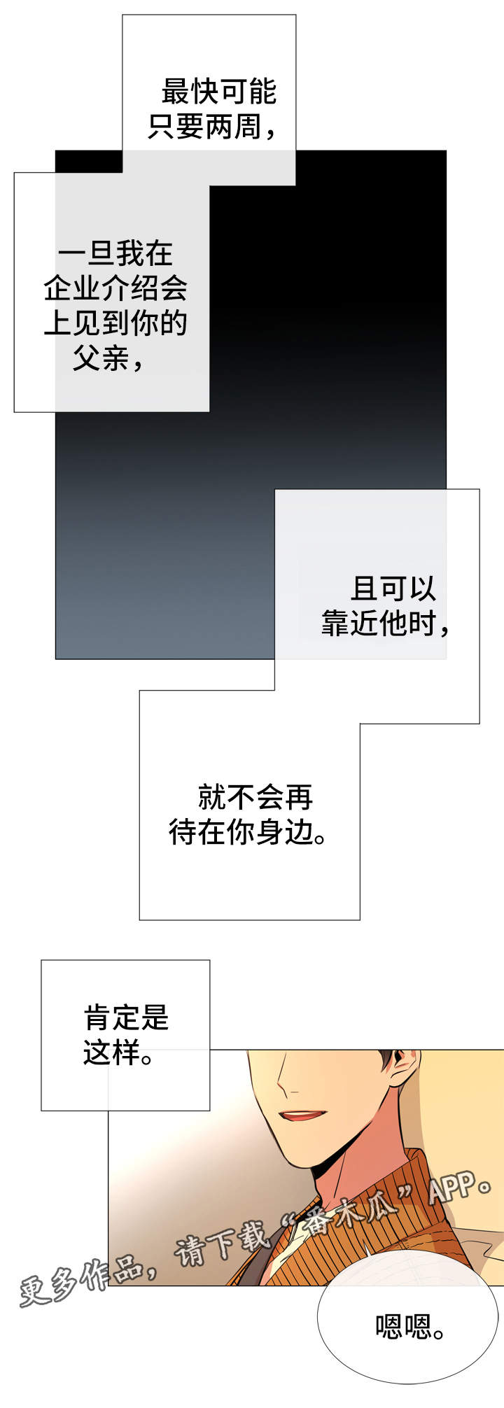 目标价漫画,第51章：各自心思5图