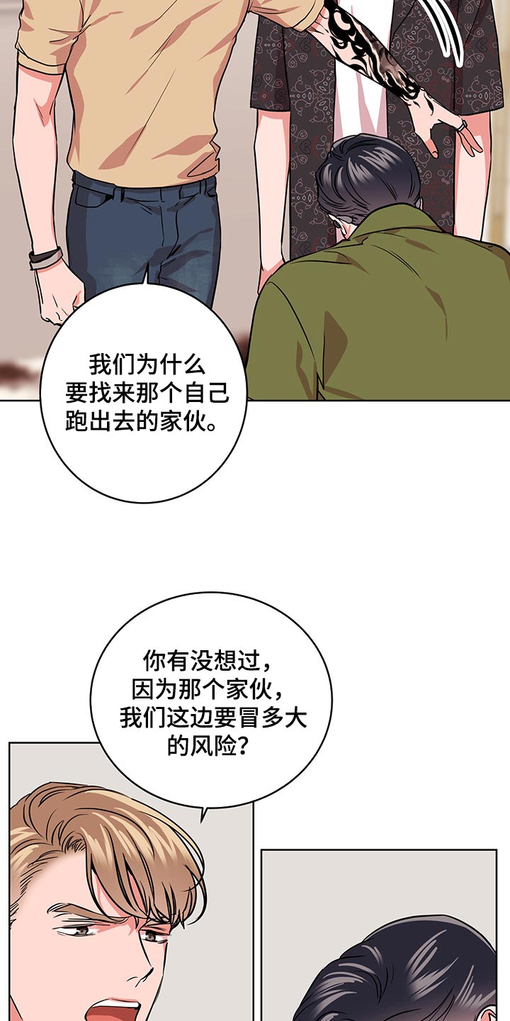目标人物电视剧全集漫画,第163章：还有话要说3图