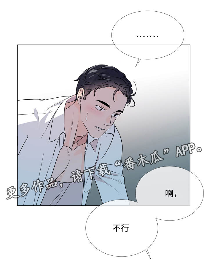 目标人员漫画,第23章：经验5图