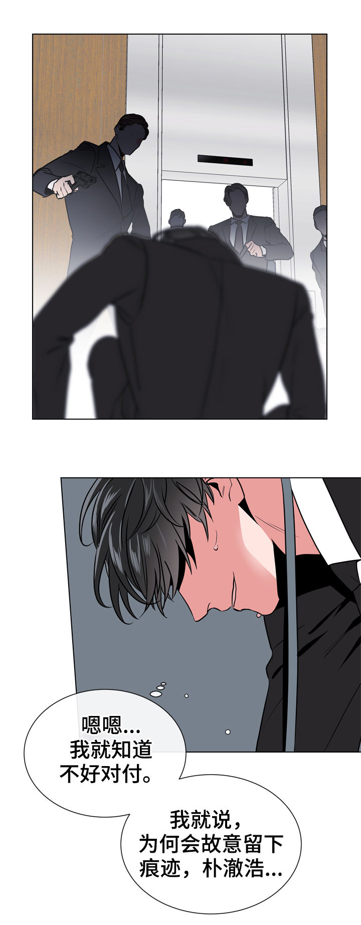 目标人物好看吗漫画,第74章：陷阱5图