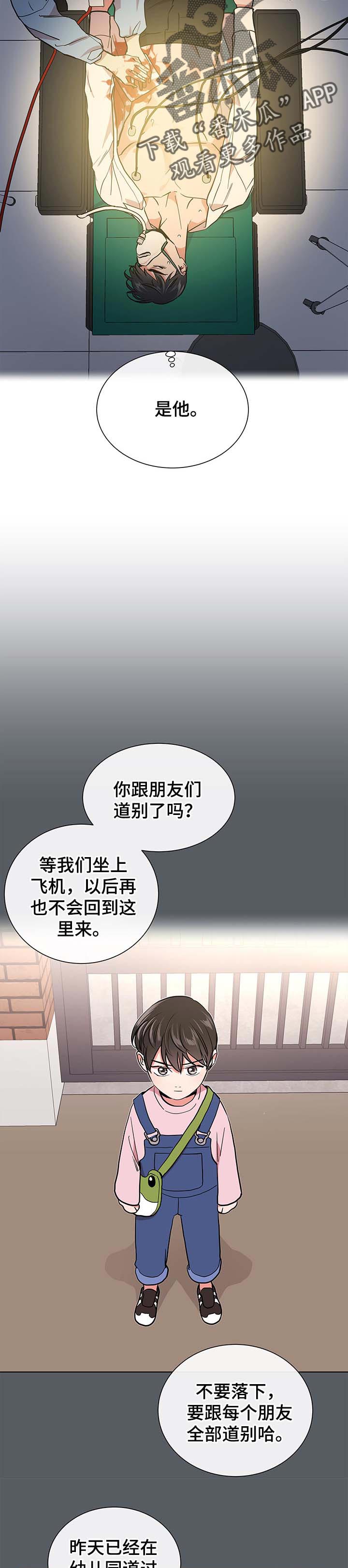 目标人物大结局漫画,第93章：道别5图