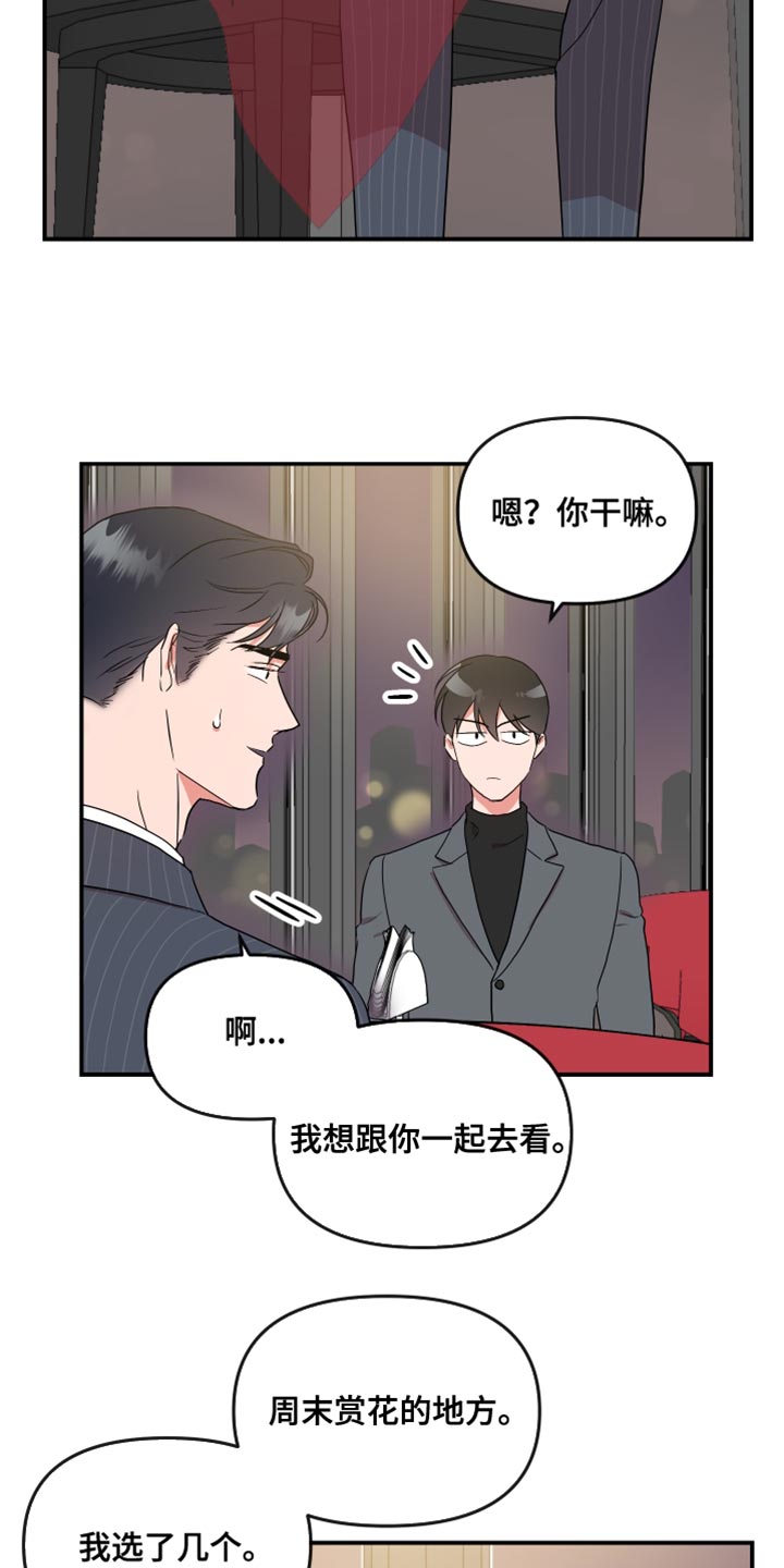 目标人员漫画,第182章：【番外】想做的事情5图