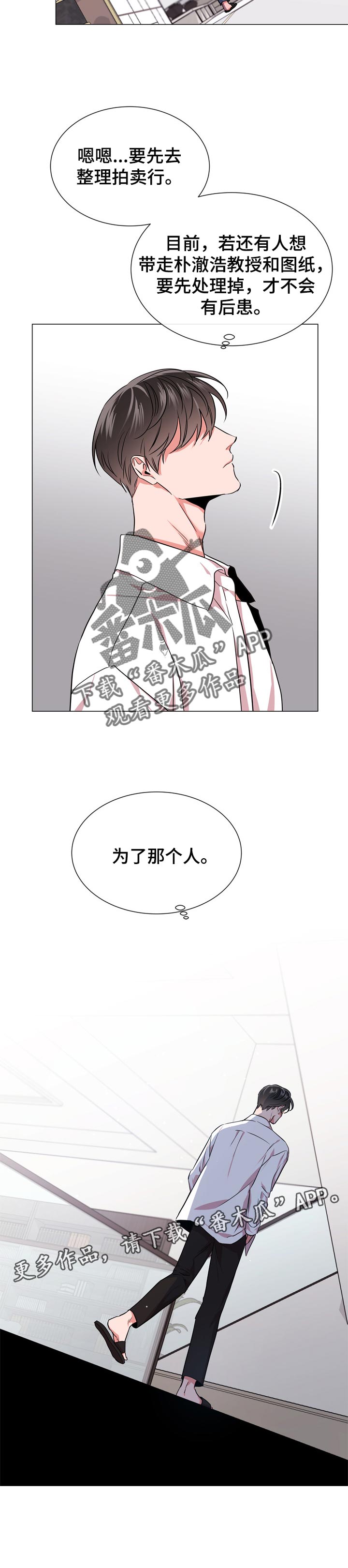 目标人员漫画,第119章：为了那个人1图