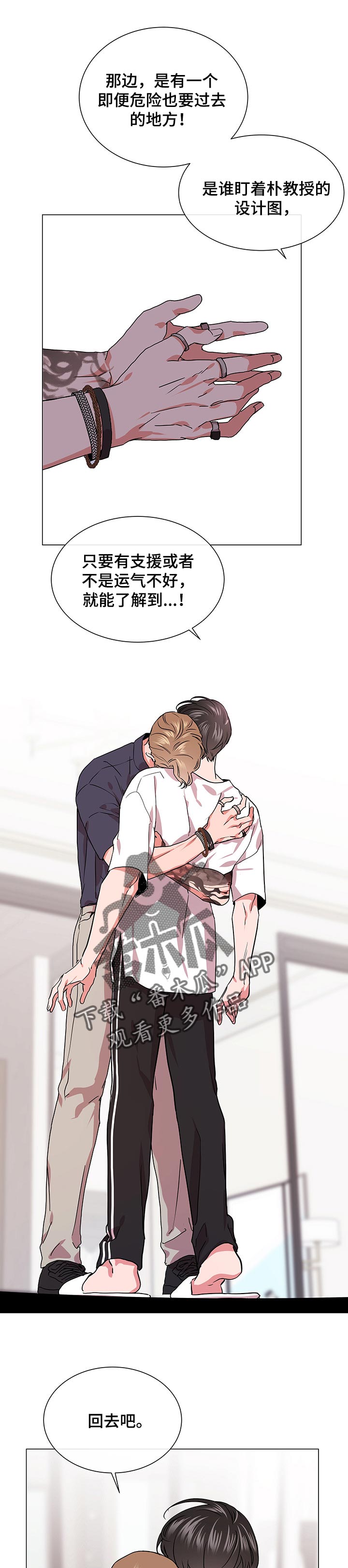 目标值漫画,第136章：人情债2图