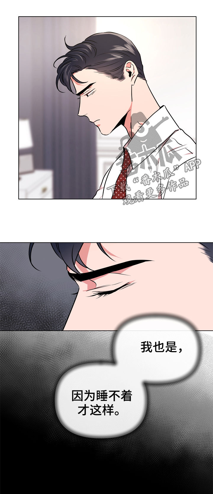 目标值漫画,第87章：心跳声1图