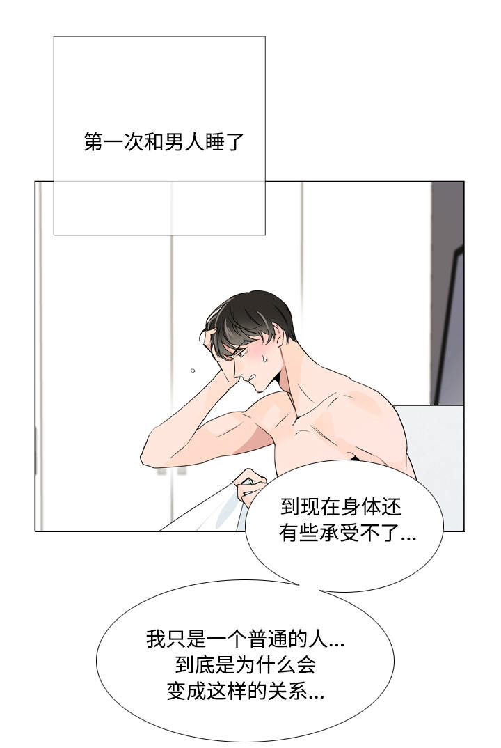 目标人员漫画,第14章：新身份1图