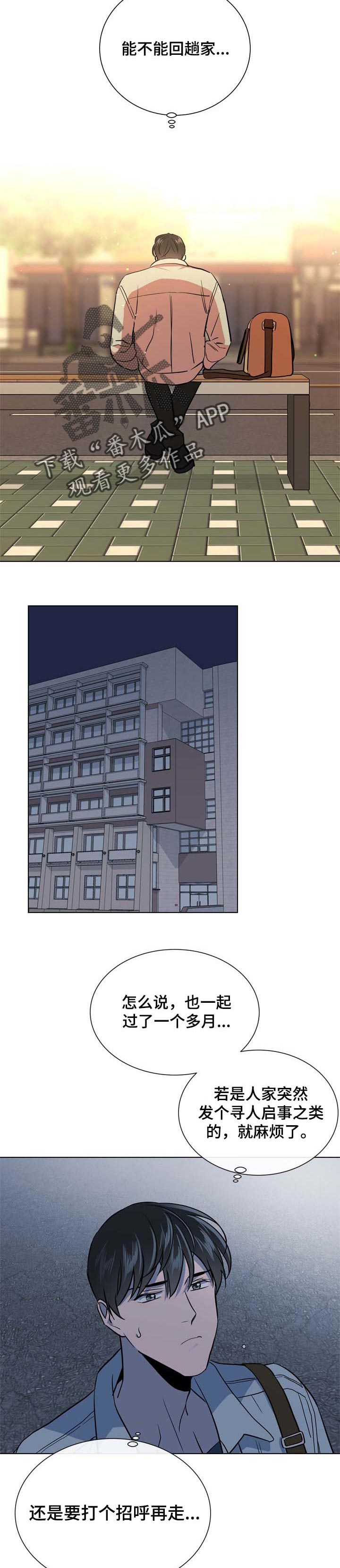 目标人漫画,第91章：一句话就行4图