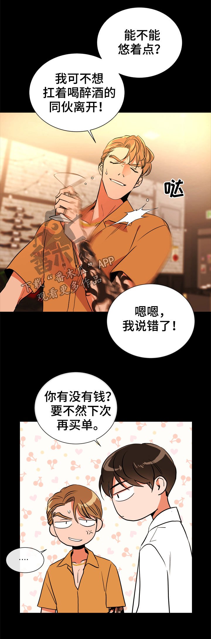 目标人物电视剧在线观看漫画,第78章：一百倍2图