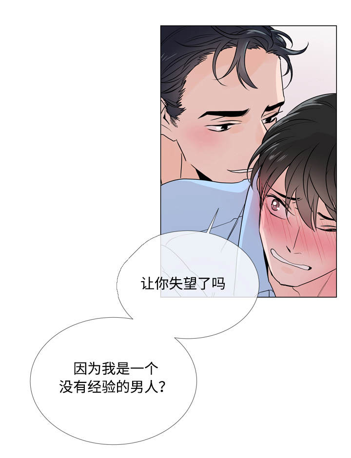 目标价90元的股漫画,第21章：不会离开你3图