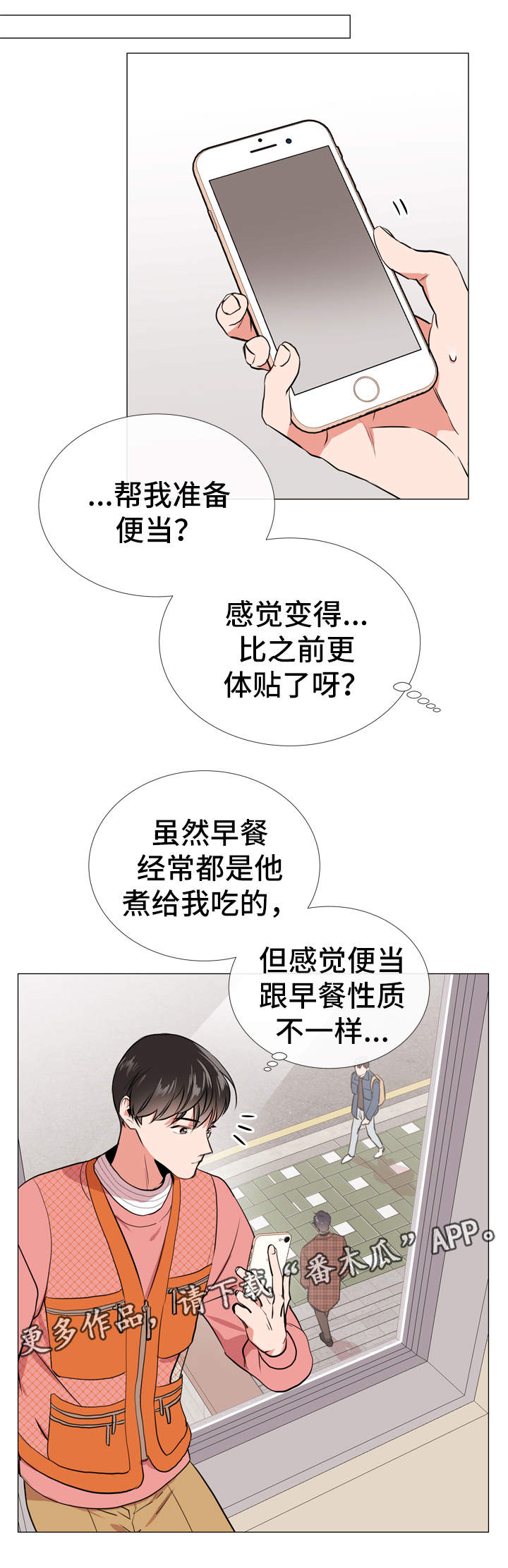 目标人物电视剧全集漫画,第49章：约饭1图