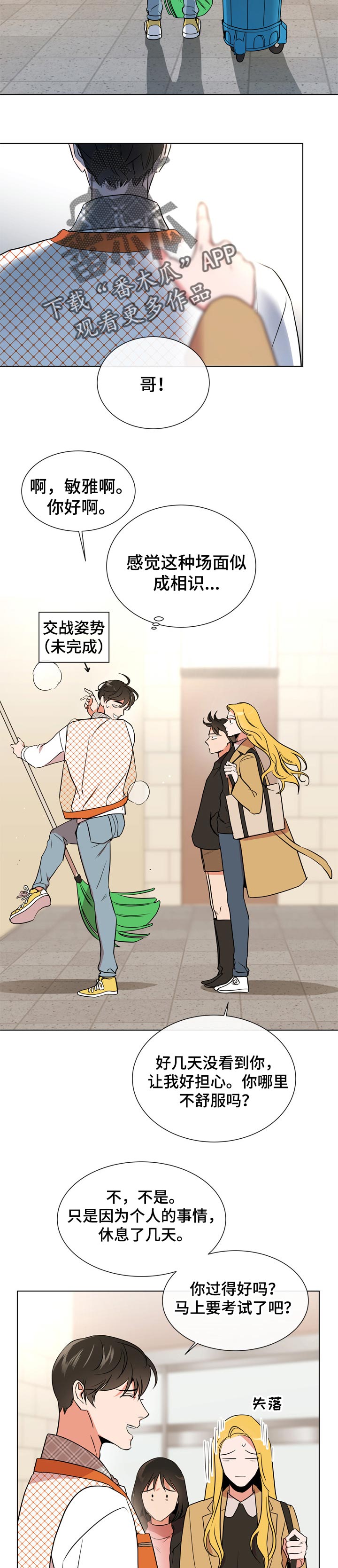 目标人员漫画,第101章：暴风雨前夕的宁静2图