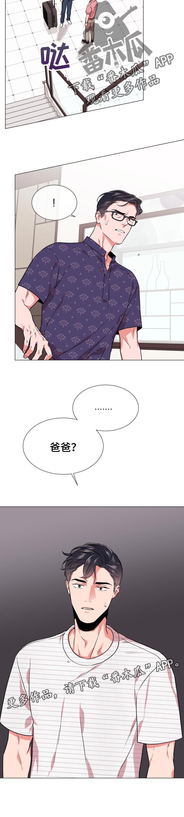 目标人员漫画,第123章：败露5图