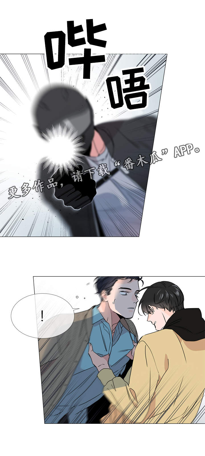 目标人物第一集漫画,第26章：争分夺秒2图