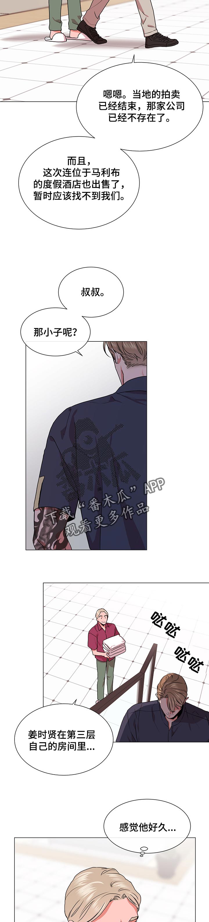 目标值漫画,第136章：人情债2图