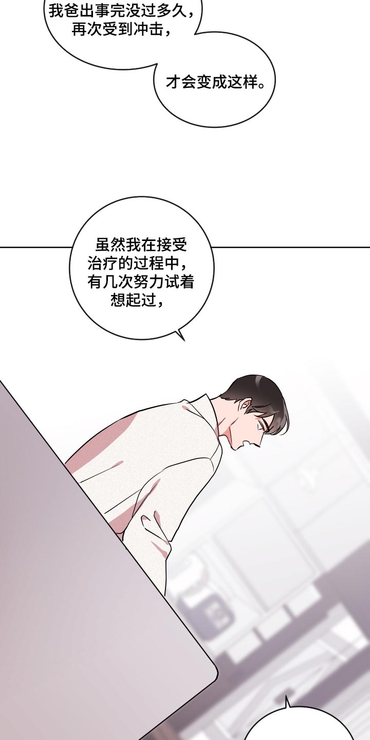目标人物好看吗漫画,第174章：故事3图