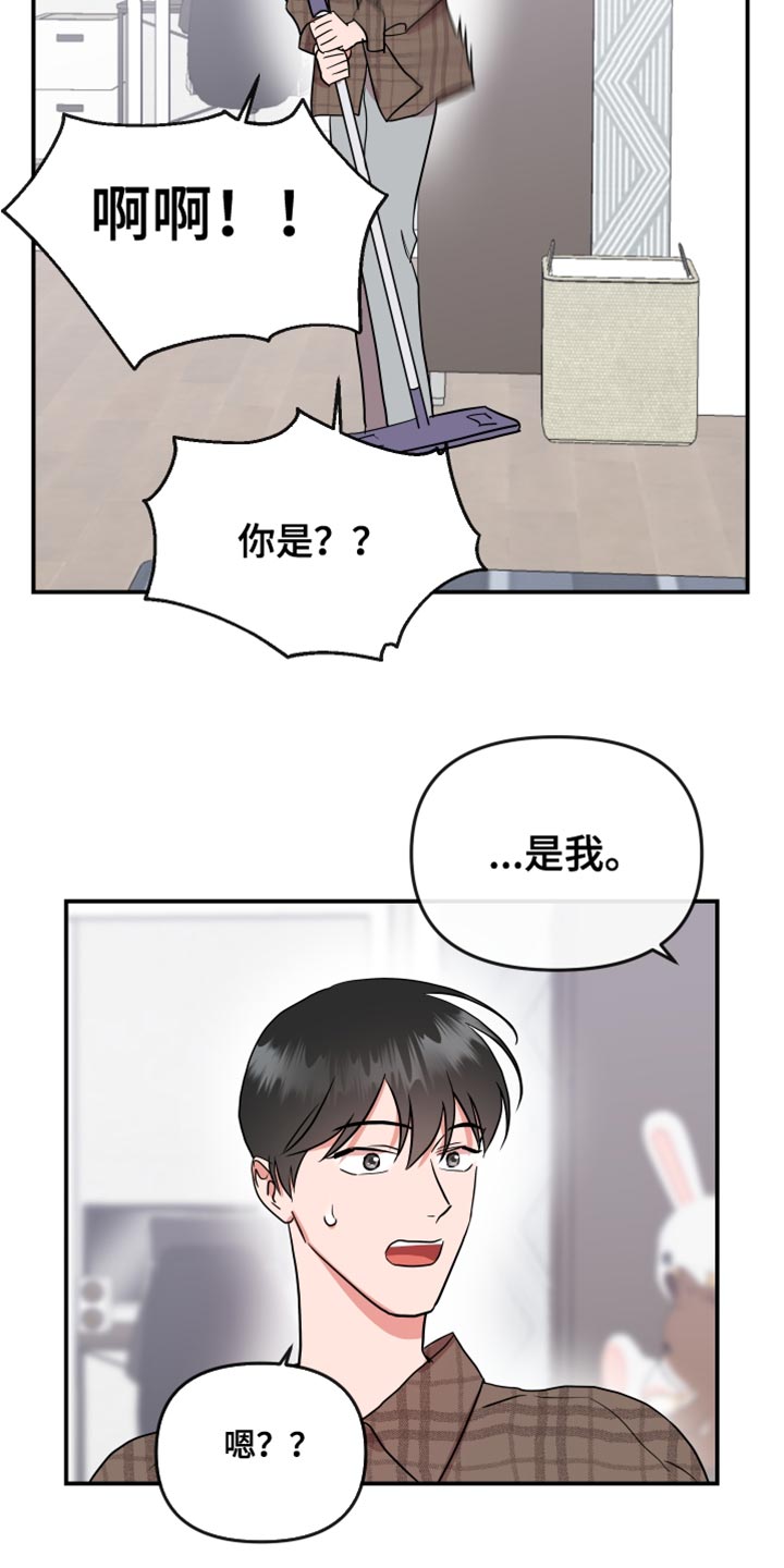 目标人物大结局漫画,第185章：【番外】跟我结婚吧2图