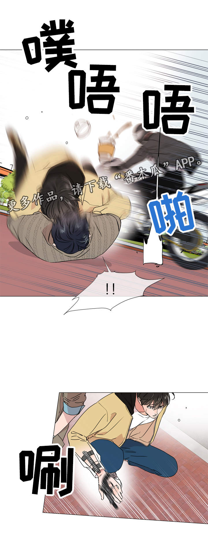 目标人物第一集漫画,第26章：争分夺秒3图