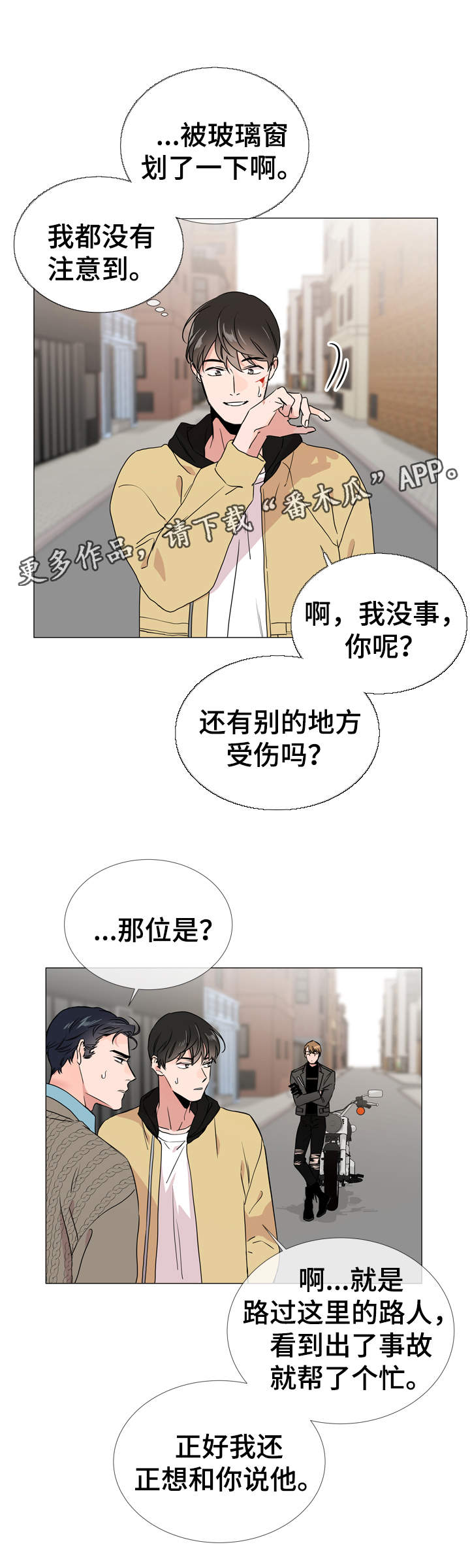 目标人员漫画,第28章：你没事吧3图