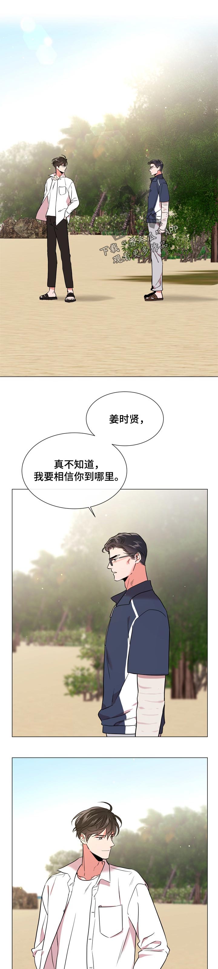 目标人物大结局漫画,第116章：现在还是将来1图