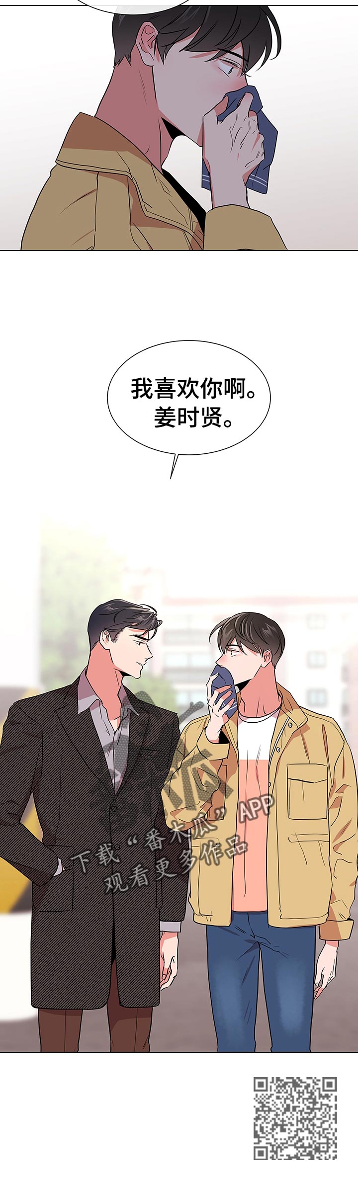 目标人员漫画,第109章：浪漫告白2图