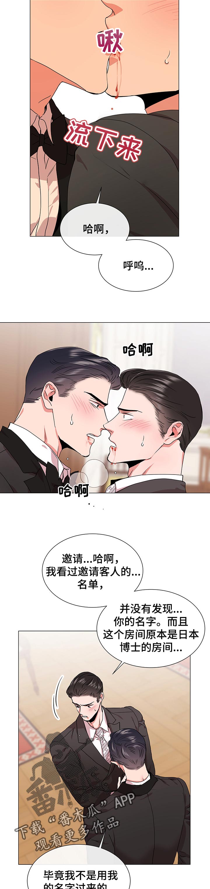 目标人物大结局漫画,第140章：只有一次机会4图