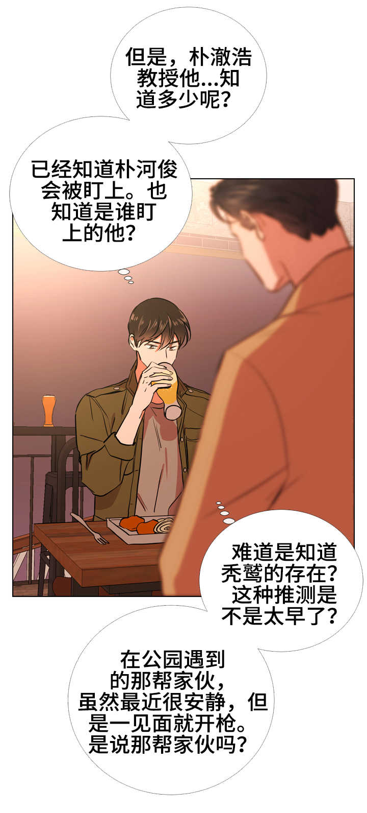 目标人物电视剧全集漫画,第62章：脚上的伤1图