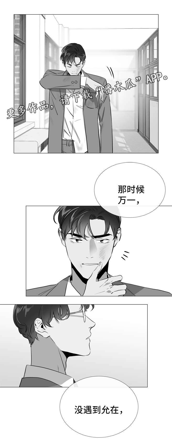 目标人物电视剧全集漫画,第53章：危险2图