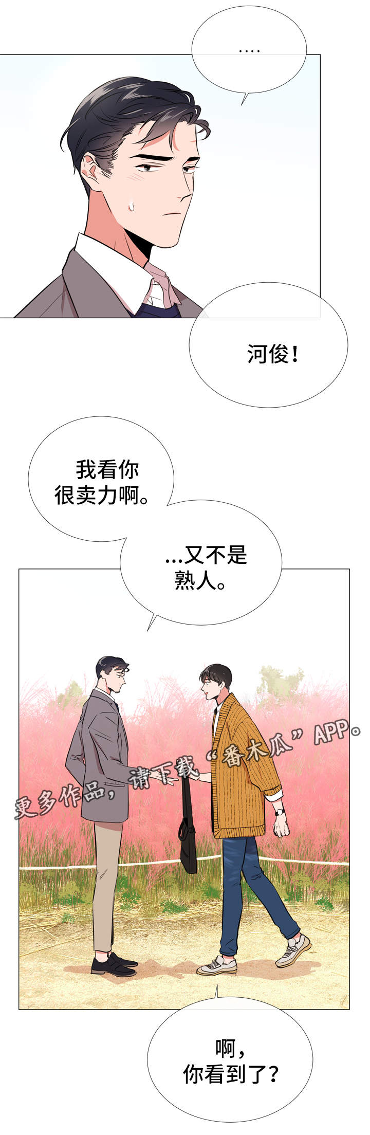 目标人物电视剧全集漫画,第50章：约会1图