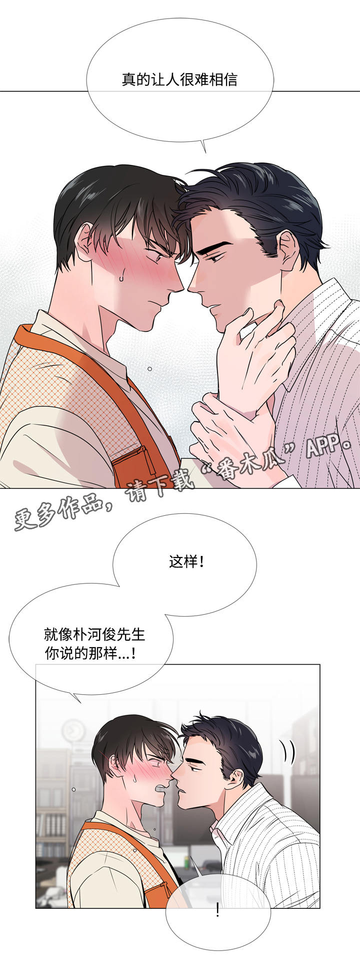 目标人物第一集漫画,第16章：关心2图