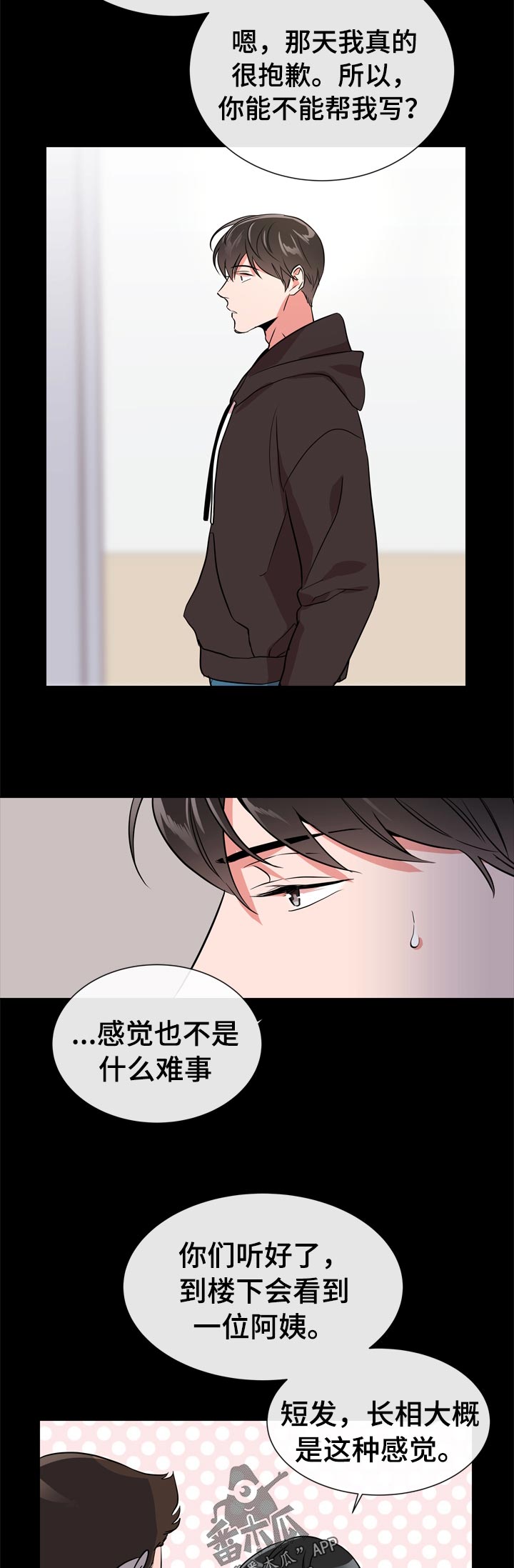 目标价漫画,第103章：霸气护短3图