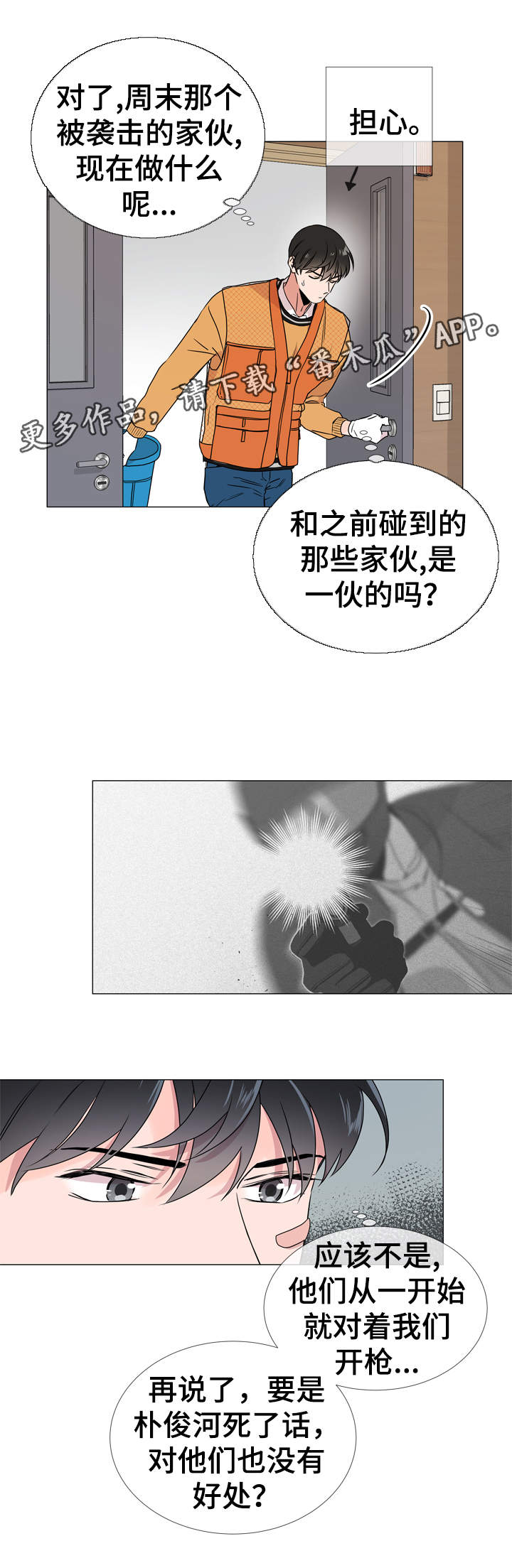 目标人物电视剧在线观看漫画,第29章：新上任教授4图