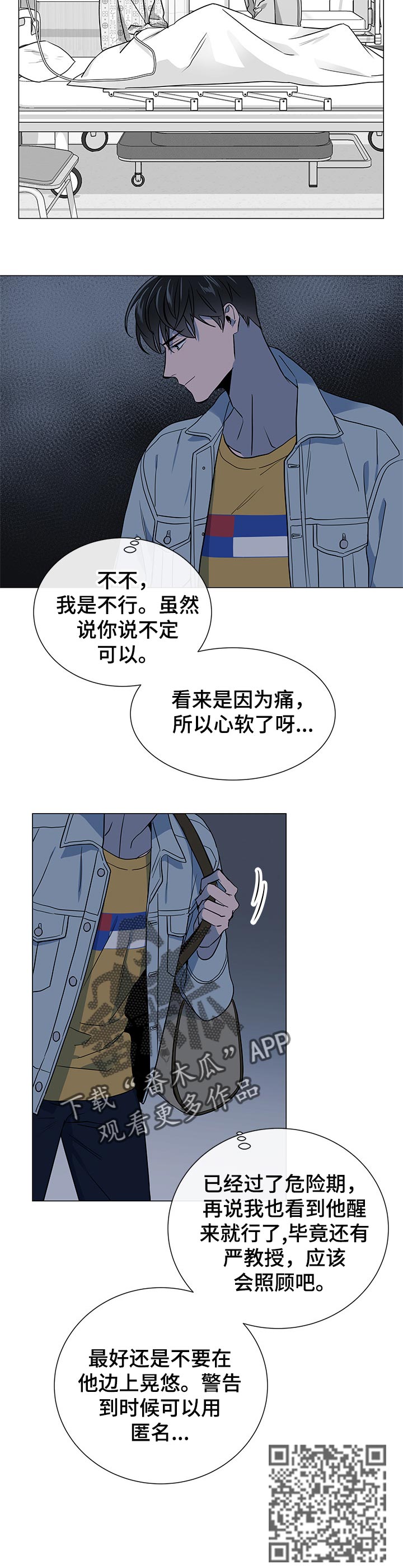 目标人员漫画,第98章：心软5图
