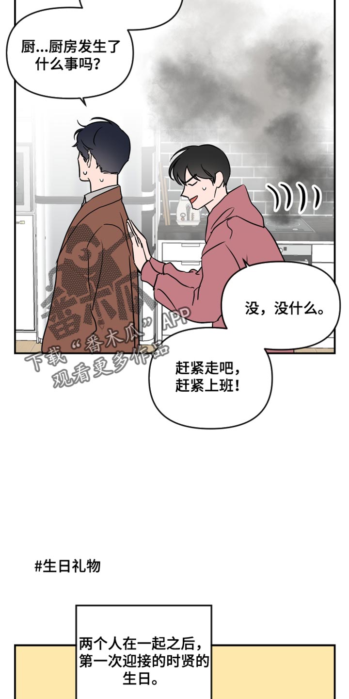 目标人员漫画,第188章：【特别篇】生日礼物3图