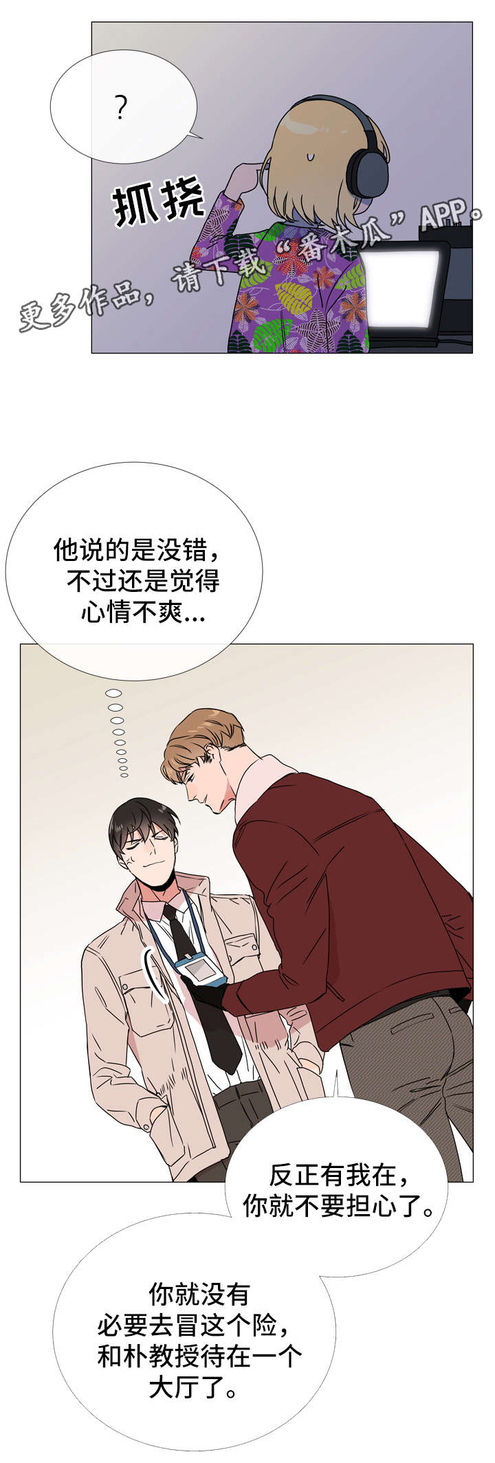 目标人员漫画,第41章：目标人物5图