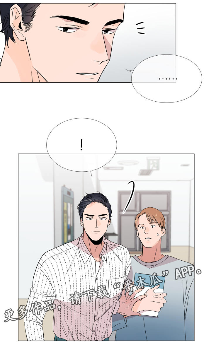 目标人员漫画,第15章：意外2图