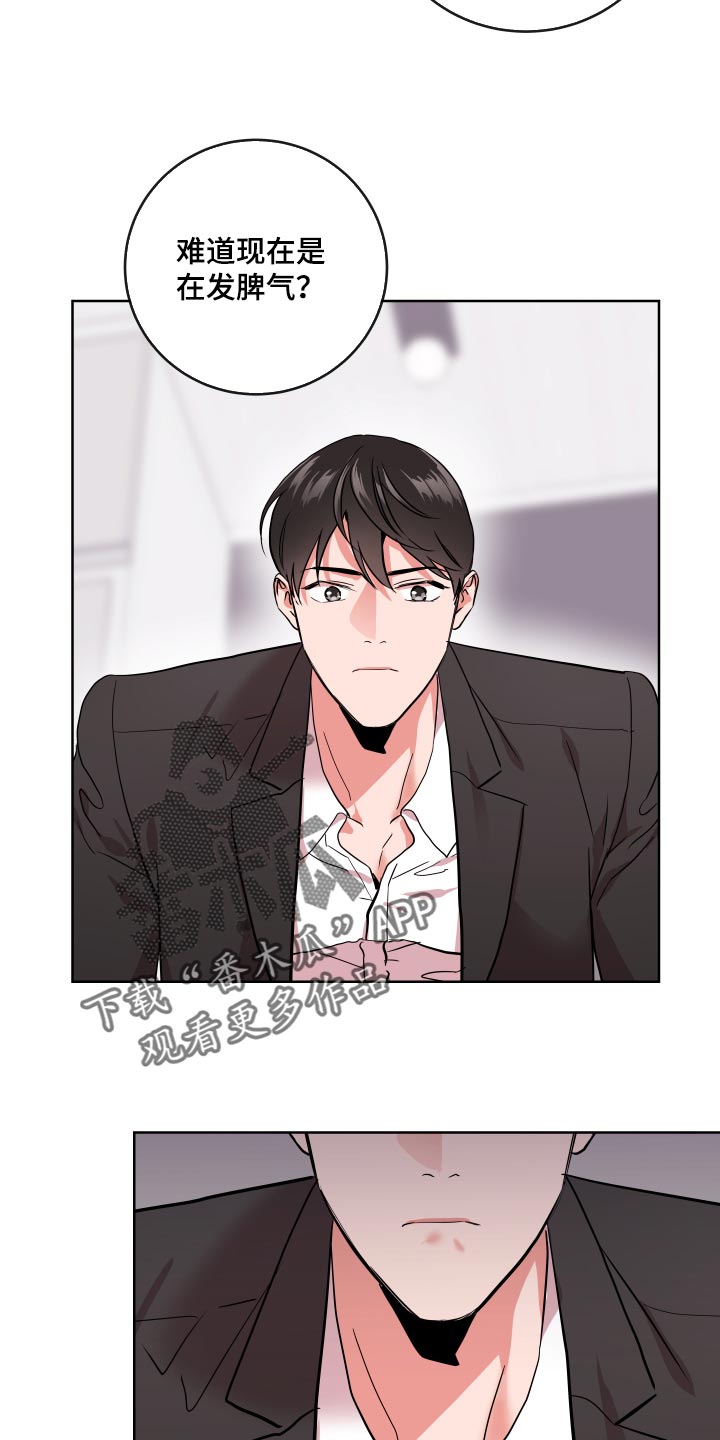 目标人物电视剧全集漫画,第171章：我当然会生气5图