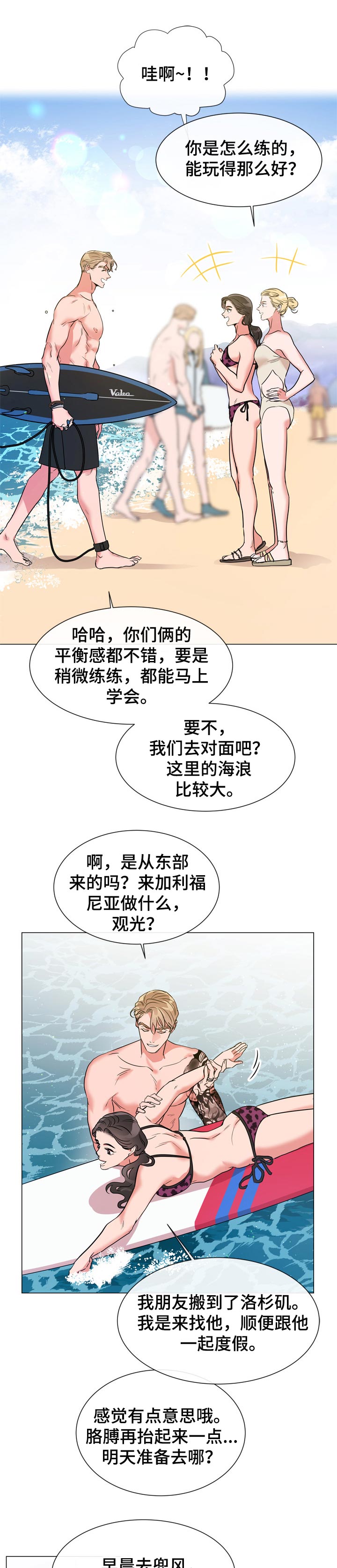 目标人员漫画,第114章：不是学冲浪的5图